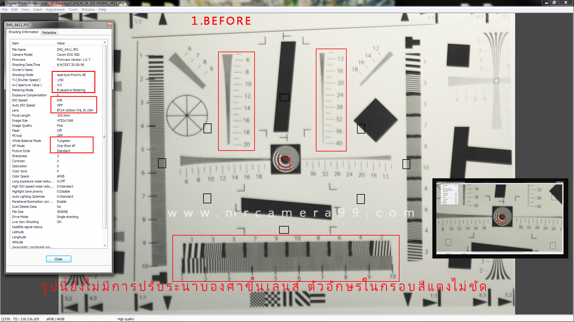 ปรับระนาบชิ้นเลนส์